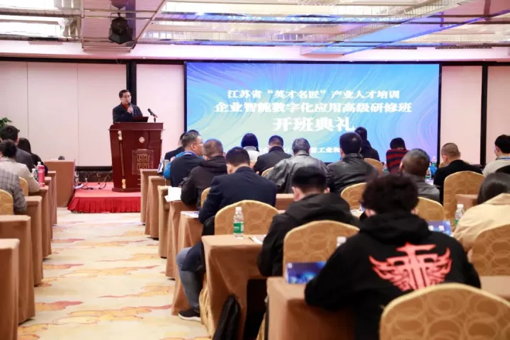 710公海赌赌船官网科技集团副总王建国出席2022“英才名匠”产业人才培训企业智能数字化应用高级研修南京班