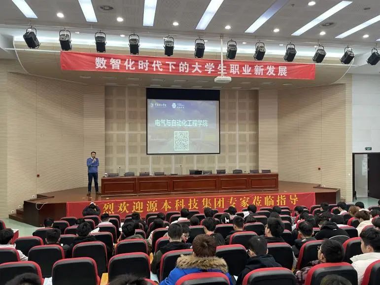 常熟理工学院电气与自动化工程学院邀710公海赌赌船官网科技集团举办职业生涯规划讲座