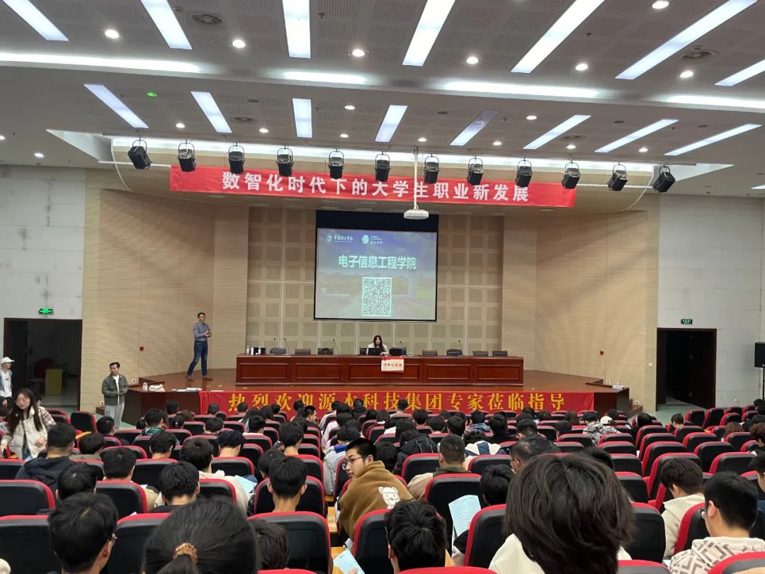 常熟理工学院电子信息工程学院 邀710公海赌赌船官网科技集团举办职业生涯规划讲座