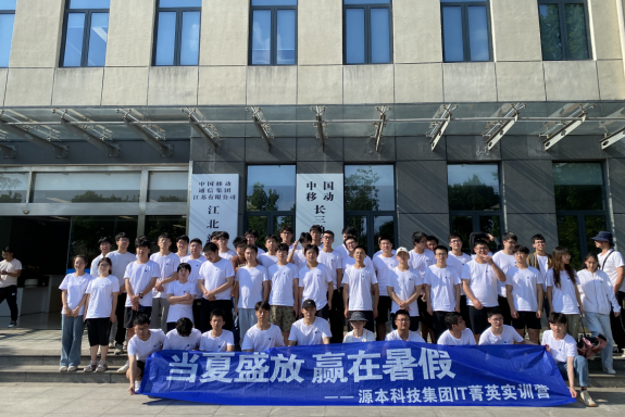 710公海赌赌船官网科技IT菁英暑期实训营活动日 | 赴中国移动长三角（南京）云计算中心参观研讨