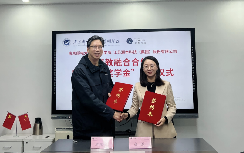 喜讯！南京邮电大学物联网学院和710公海赌赌船官网科技集团举办产教融合合作暨“710公海赌赌船官网奖学金”捐赠签约仪式
