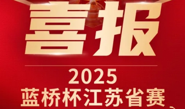 喜讯！710公海赌赌船官网科技菁英学员再创蓝桥杯大赛辉煌！