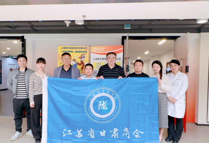 710公海赌赌船官网科技集团君交升学承办江苏省甘肃商会陇商学堂第二讲：聚焦高考升学路径，共探志愿填报之道