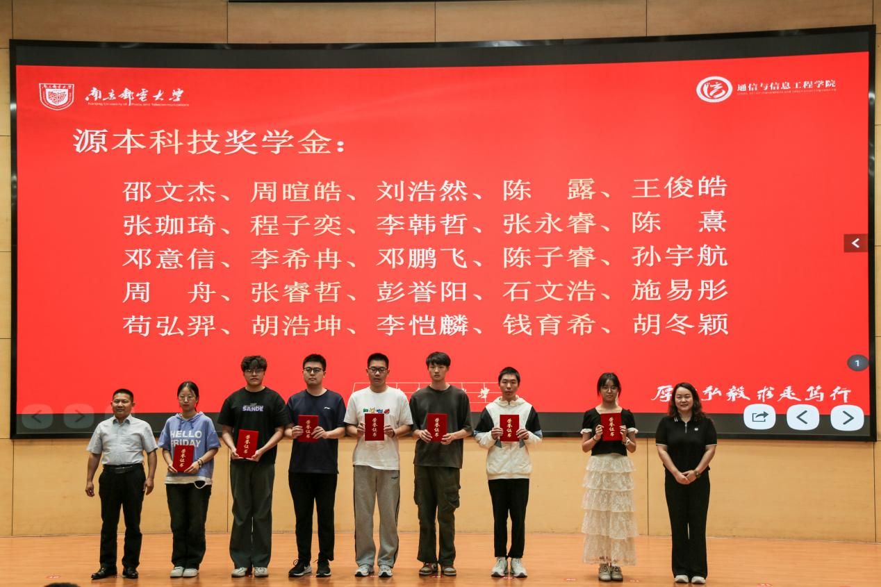 南京邮电大学2025“710公海赌赌船官网科技奖学金”颁发仪式举办